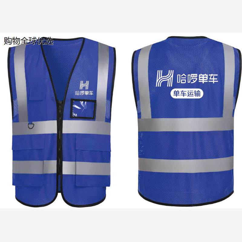 哈啰单车地推反光马甲工