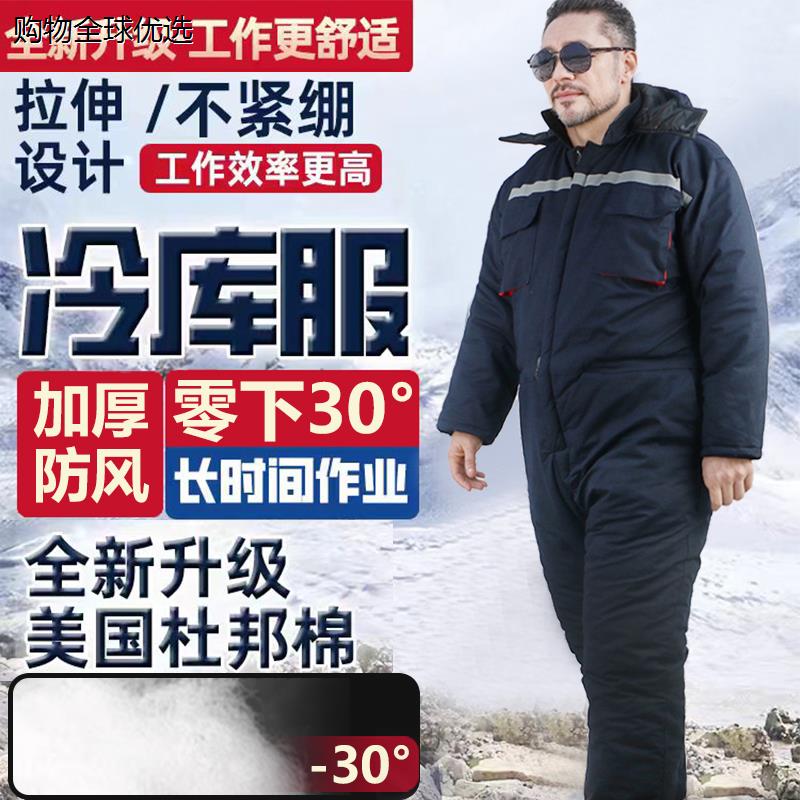 秋冬防寒保暖加厚连体工作服冷库户外棉服冰钓滑雪棉衣劳保棉袄