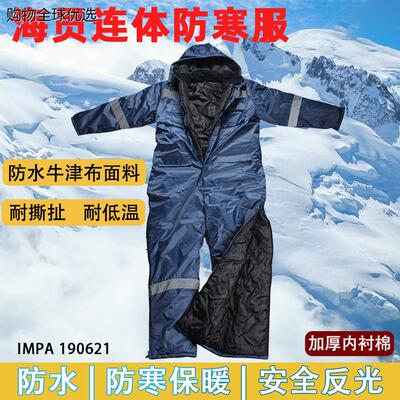 连体防寒工作服棉服Parka船员防水保暖加厚船用冷库冬季190621