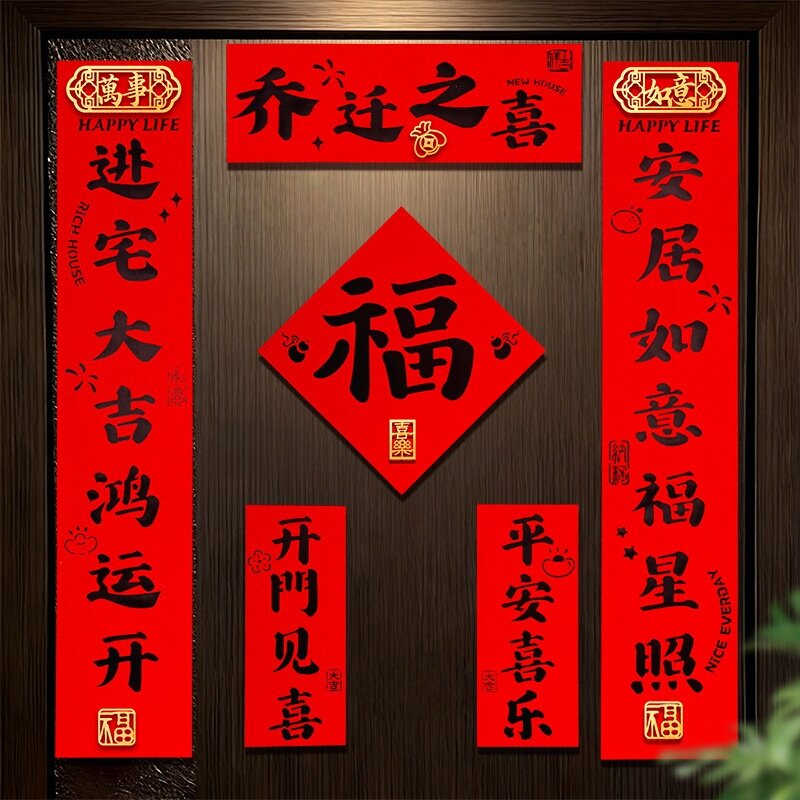 【全磁吸乔迁对联】适用铁门上图片