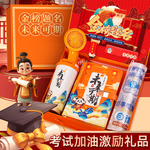 中考金榜题名礼盒初三仪式感礼物高考前送孩子的女孩实用男生寓意