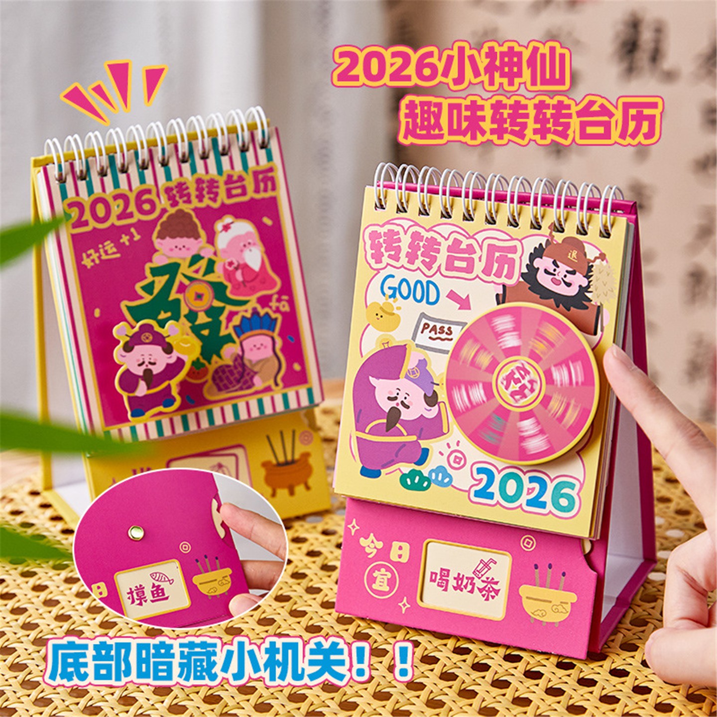 2026转转台历国风卡通日历月历