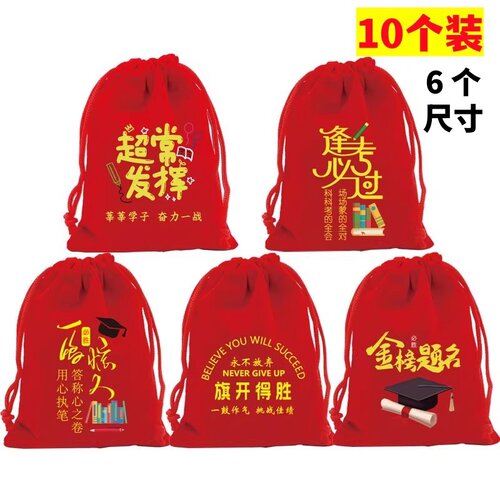 中高考礼品袋金榜题名零食糖果袋