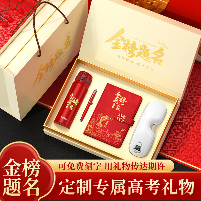 百日誓师送给孩子的礼物2026年高考寓意好金榜题名高级礼盒中考