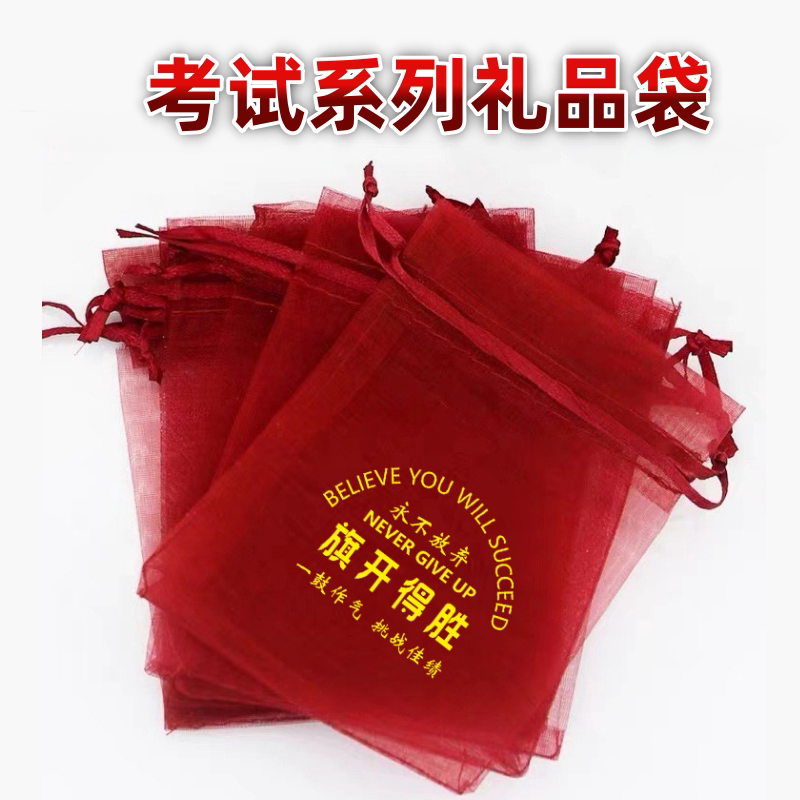 网纱束口福袋中高考专用多尺寸图片