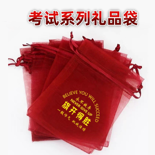 网纱束口福袋中高考专用多尺寸