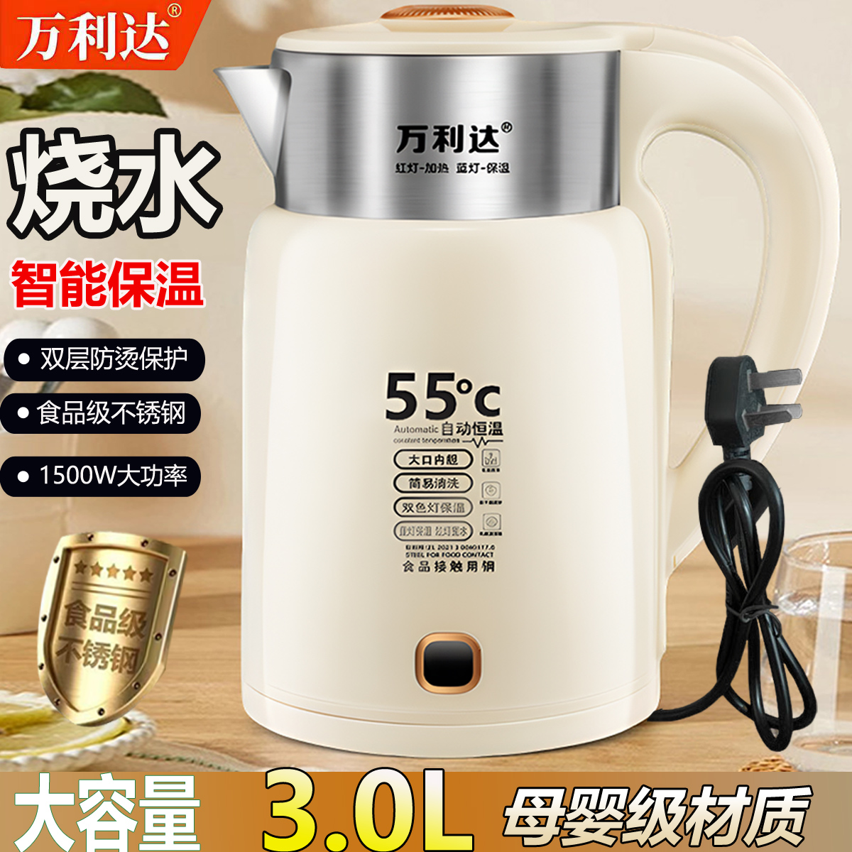 万利达保温电热水壶2025新款家用烧水壶一体恒温智能不锈钢开水壶