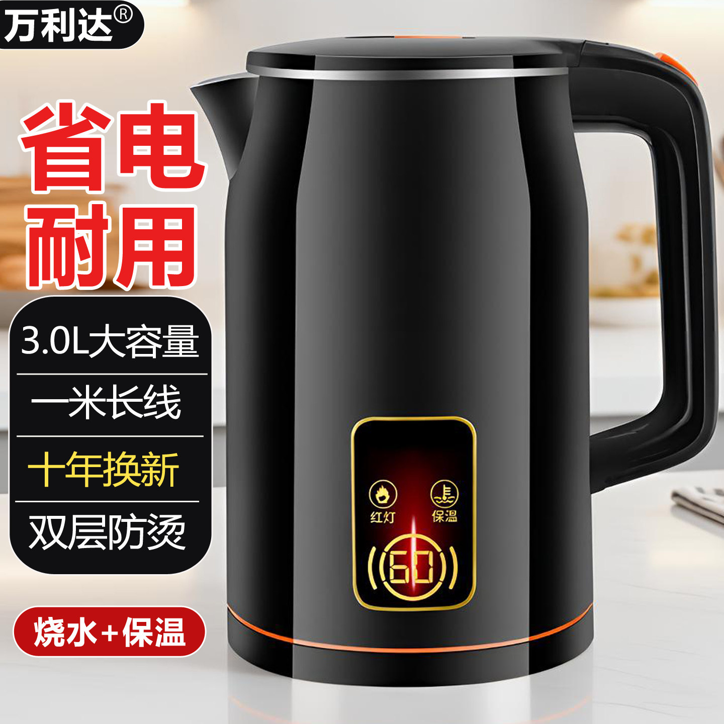 万利达烧水壶家用保温壶全智能电热水壶加厚泡茶大容量快煮开水壶