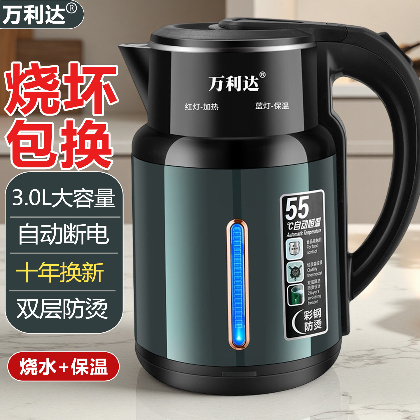 万利达恒温智能煮电热水壶2026新款家用泡茶不锈钢烧水壶保温一体