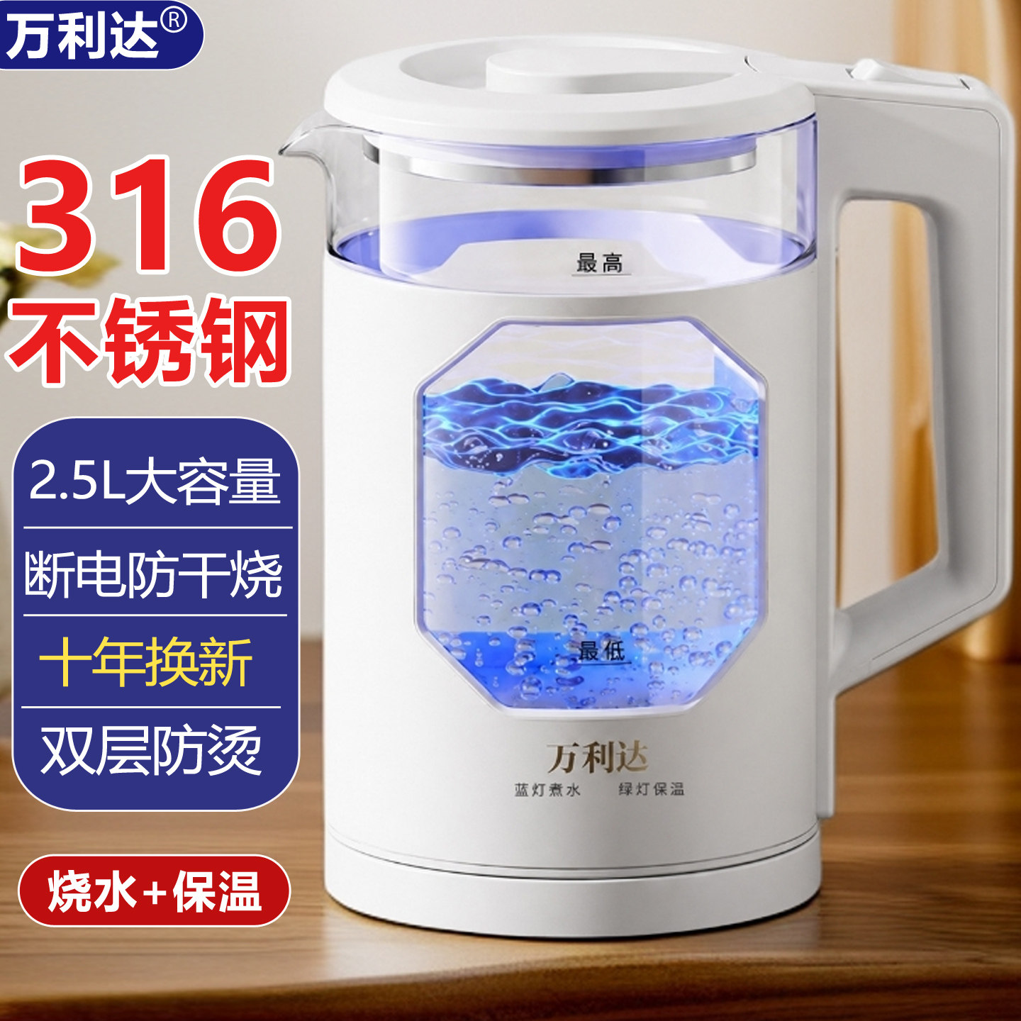 万利达2026新款家用烧水壶大容量恒温保温一体智能电热水壶开水壶