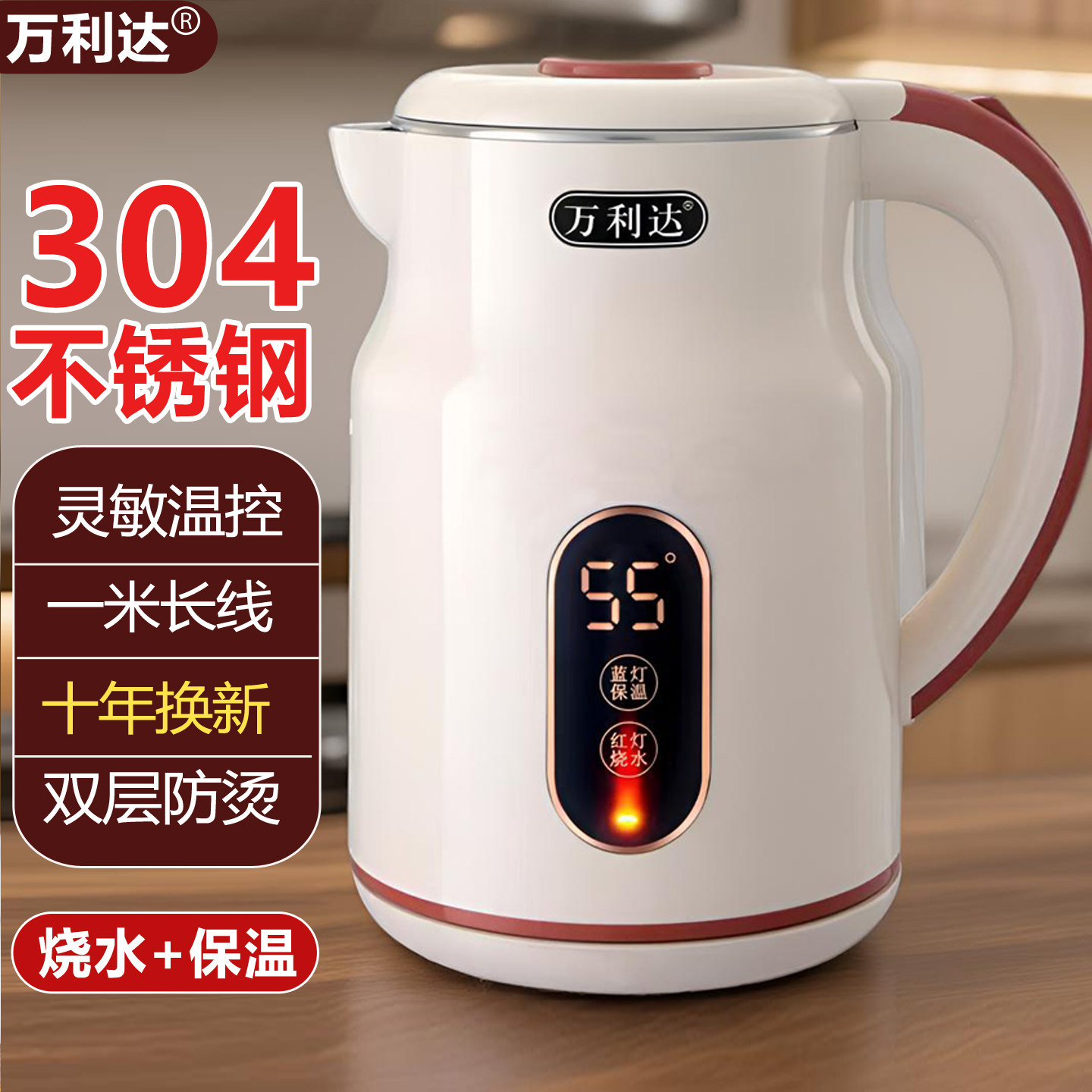 万利达2026新款家用烧水壶开水壶不锈钢保温一体恒温智能电热水壶