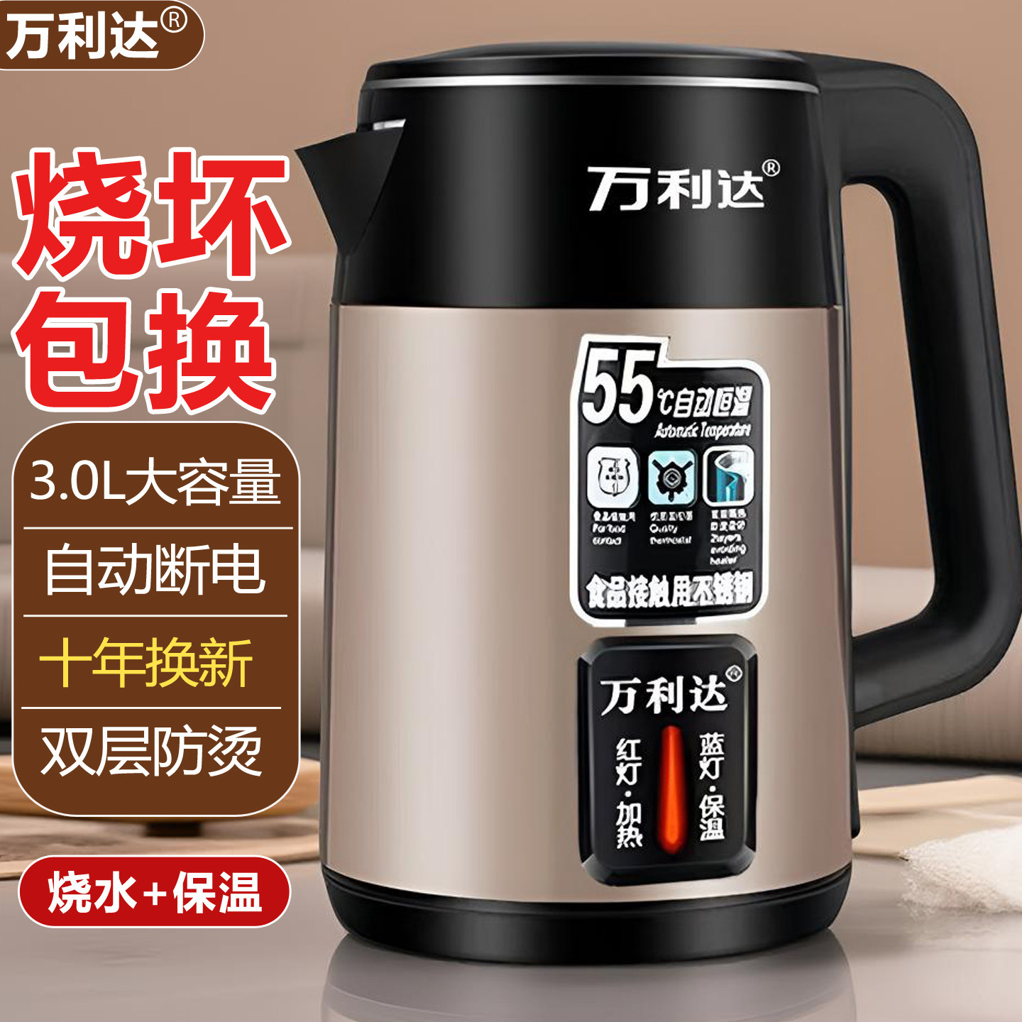 万利达烧水壶家用新款一体宿舍开水煮茶壶大容量智能保温电热水壶