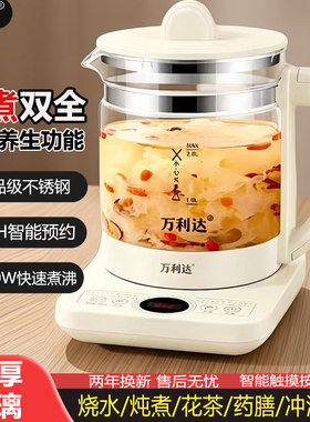 万利达2026新款养生壶家用多功能保温大容量煮茶蒸蛋熬中药烧水壶