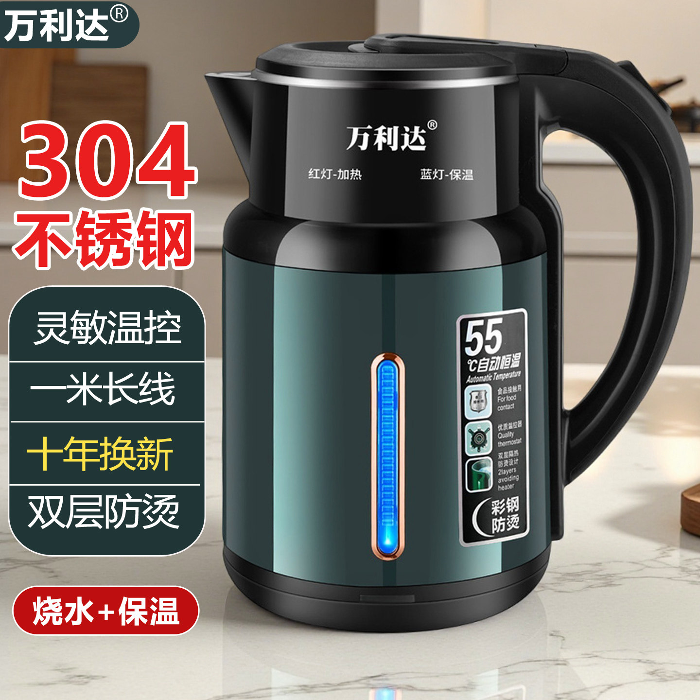 万利达恒温智能煮电热水壶2026新款家用泡茶不锈钢烧水壶保温一体
