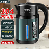 万利达恒温智能煮电热水壶2026新款 家用泡茶不锈钢烧水壶保温一体