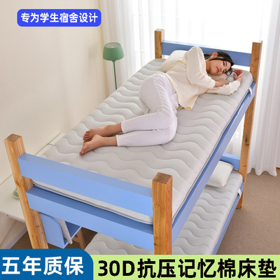 30d记忆棉床垫学生宿舍上下铺