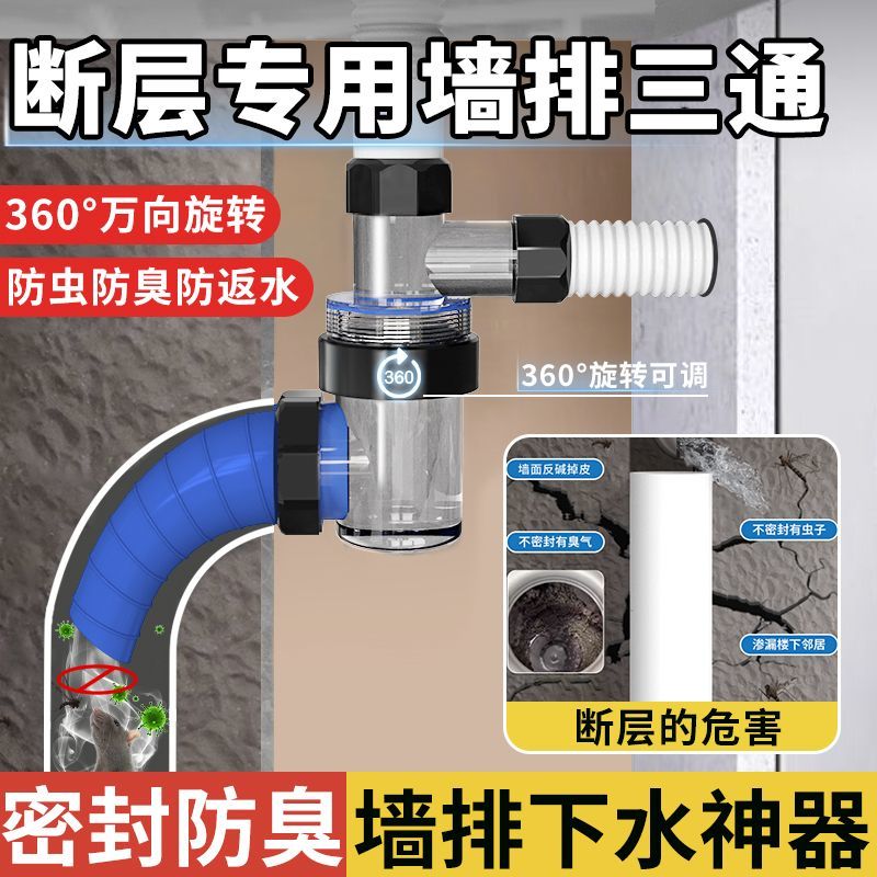 洗手盆45度墙排下水防臭接头浴室柜洗衣机防反水三通止逆阀防反臭