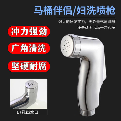 卫生间马桶伴侣冲洗喷枪