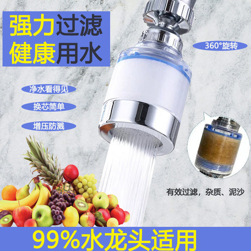 自来水龙头过滤器万能通用