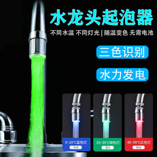 发光三色温控水龙头冷热灯光嘴水嘴起泡器温控变色水龙头led智能