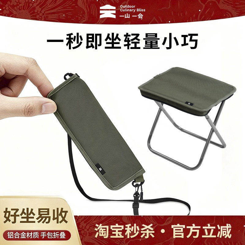 一山一会折叠凳子便携高铁火车户外露营老人轻量铝合金背带小马扎