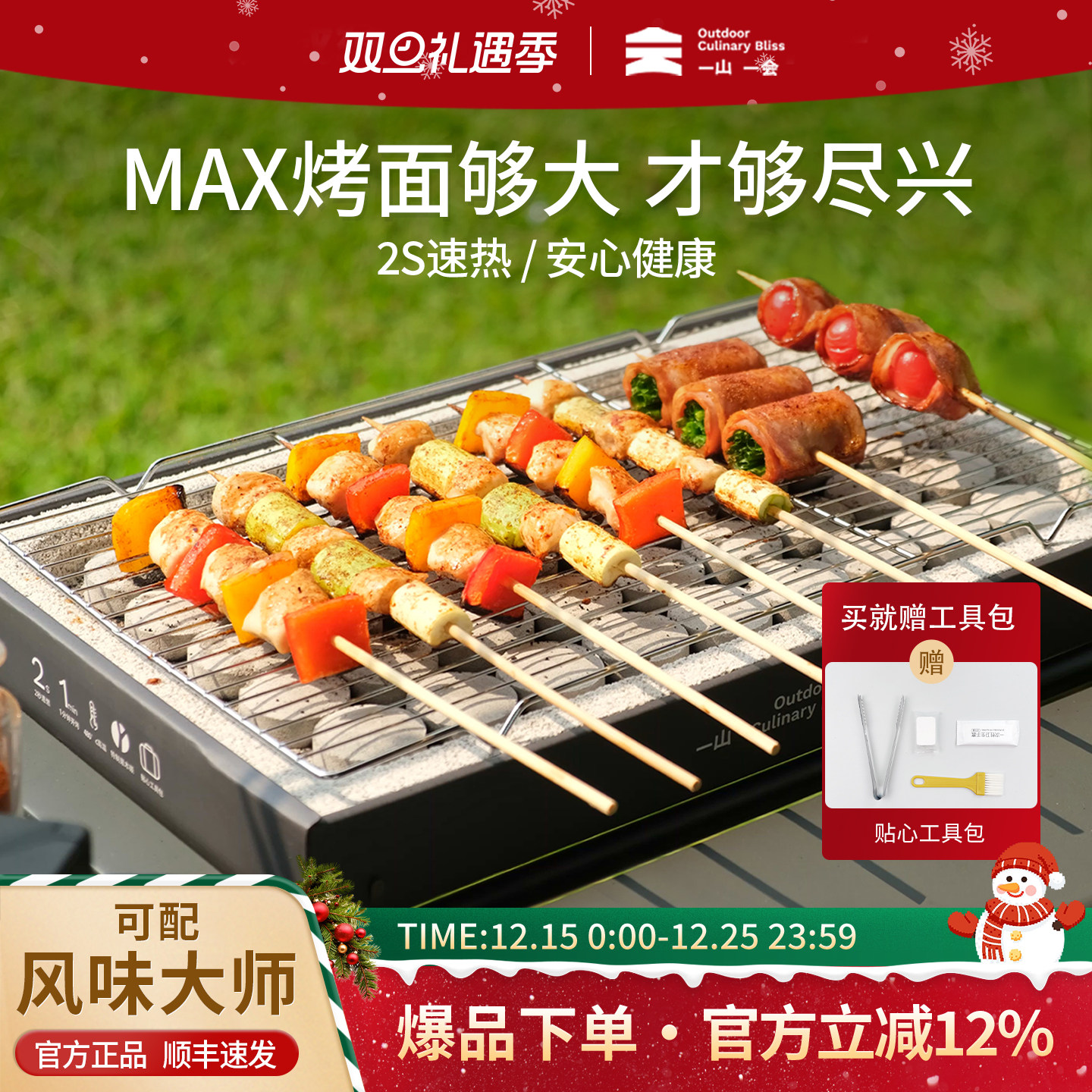 一山一会一次性烧烤炉大号户外露营便携式无烟木炭碳烤烧烤炉子