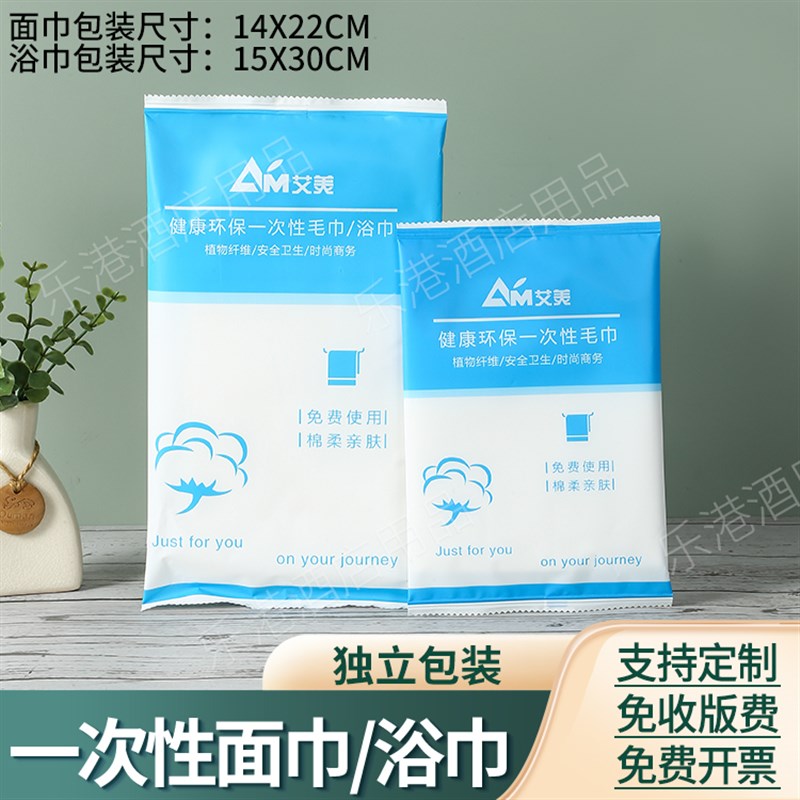 独立包装酒店宾馆专用一次性毛巾面巾浴巾O套装木浆布洗漱用品