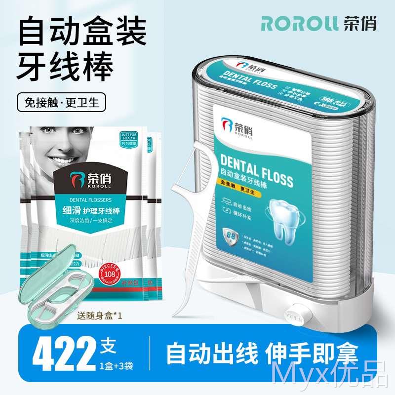 荣俏牙线盒自动弹出牙线t超细家庭装家用牙签线剔牙线可携式牙线