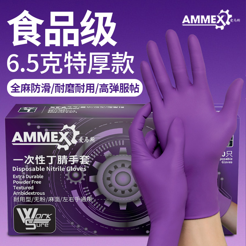 爱马斯一次性紫色防护手套食品加厚耐用丁腈厨房餐饮洗碗家务耐磨