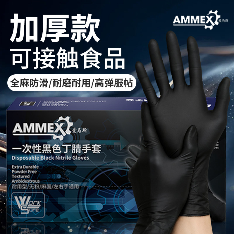 爱马斯一次性丁腈手套黑色防油橡胶加厚耐磨防护食品级专用高弹