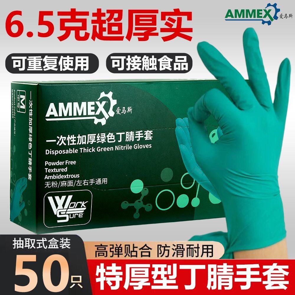 爱马斯一次性绿色丁腈手套加厚耐用厨房汽修实验室防护高弹餐饮