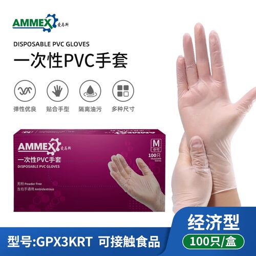 Ame爱马斯一次性PVC手套家