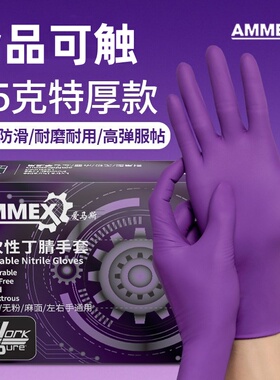 爱马斯一次性紫色防护手套食品加厚耐用丁腈厨房餐饮洗碗家务耐磨