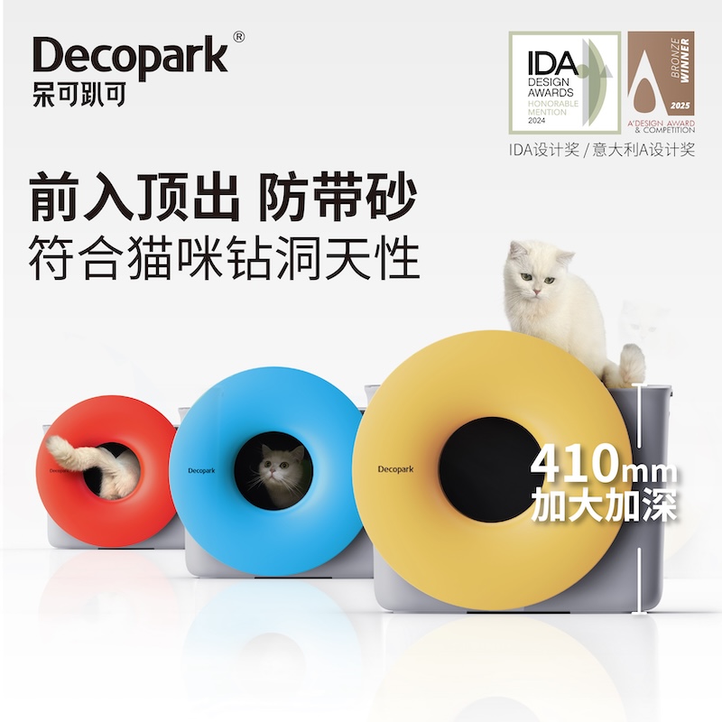 Decopark甜甜圈黑洞貓砂盆