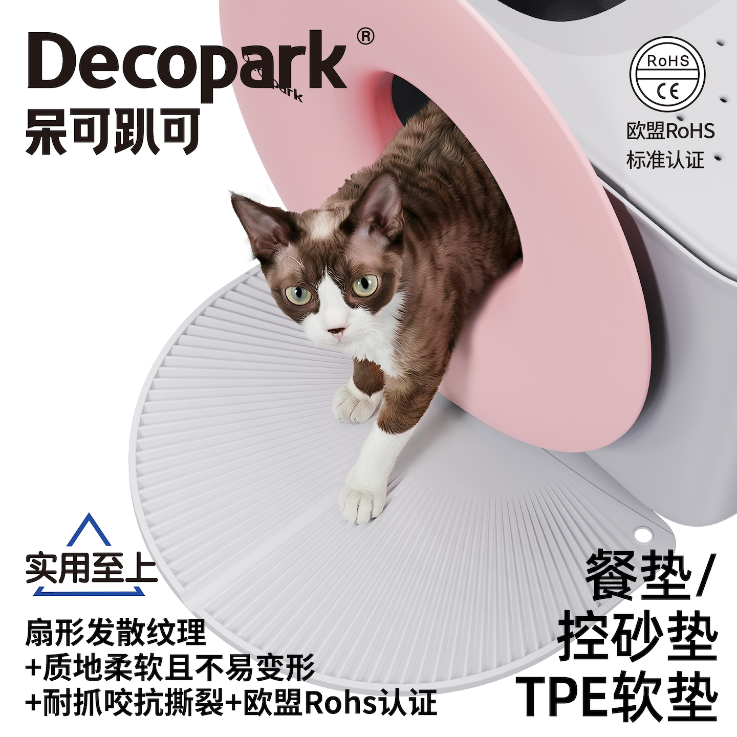 呆可趴可TPE猫砂垫防带砂防溅
