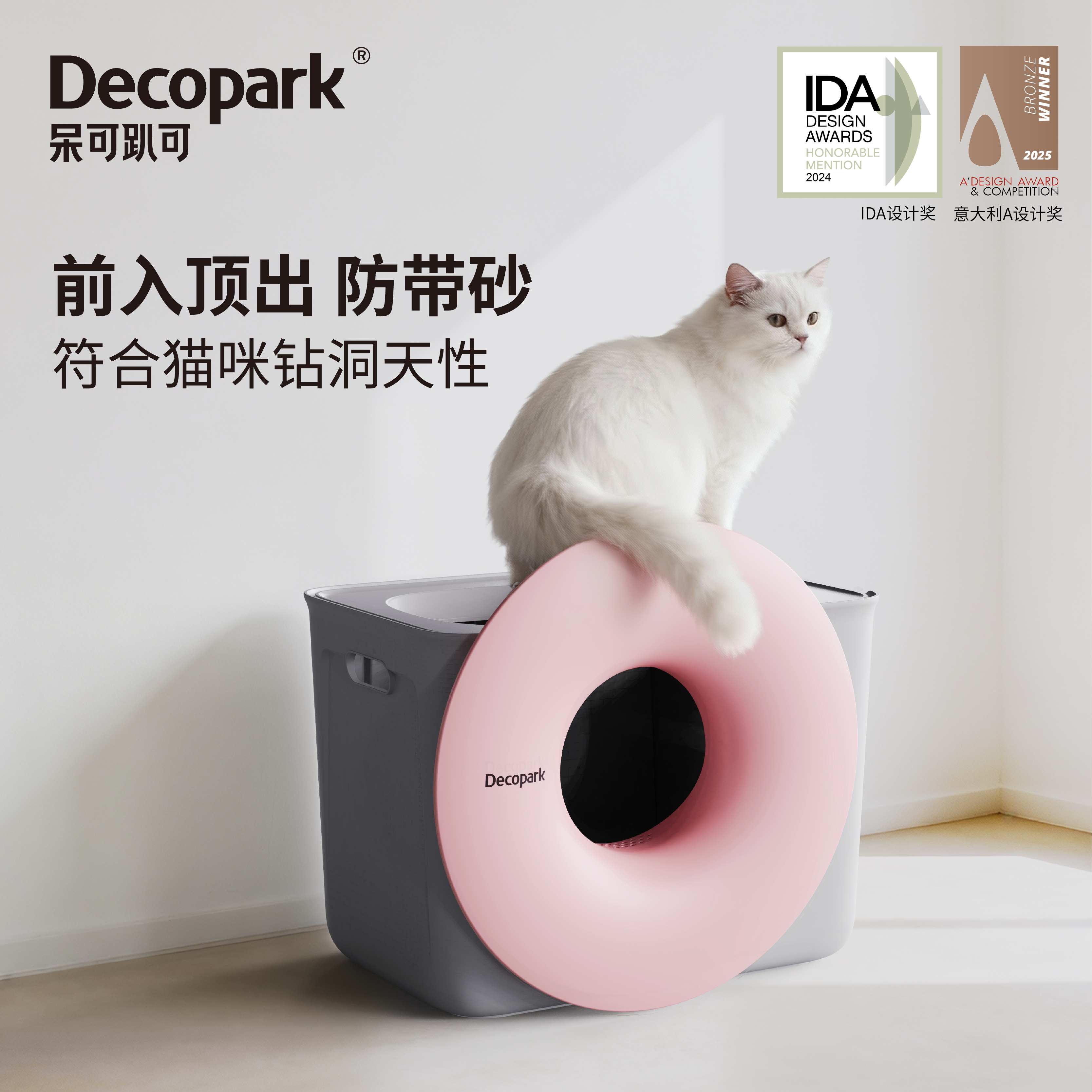 Decopark呆可趴可甜甜圈黑洞超大猫砂盆防外溅顶出