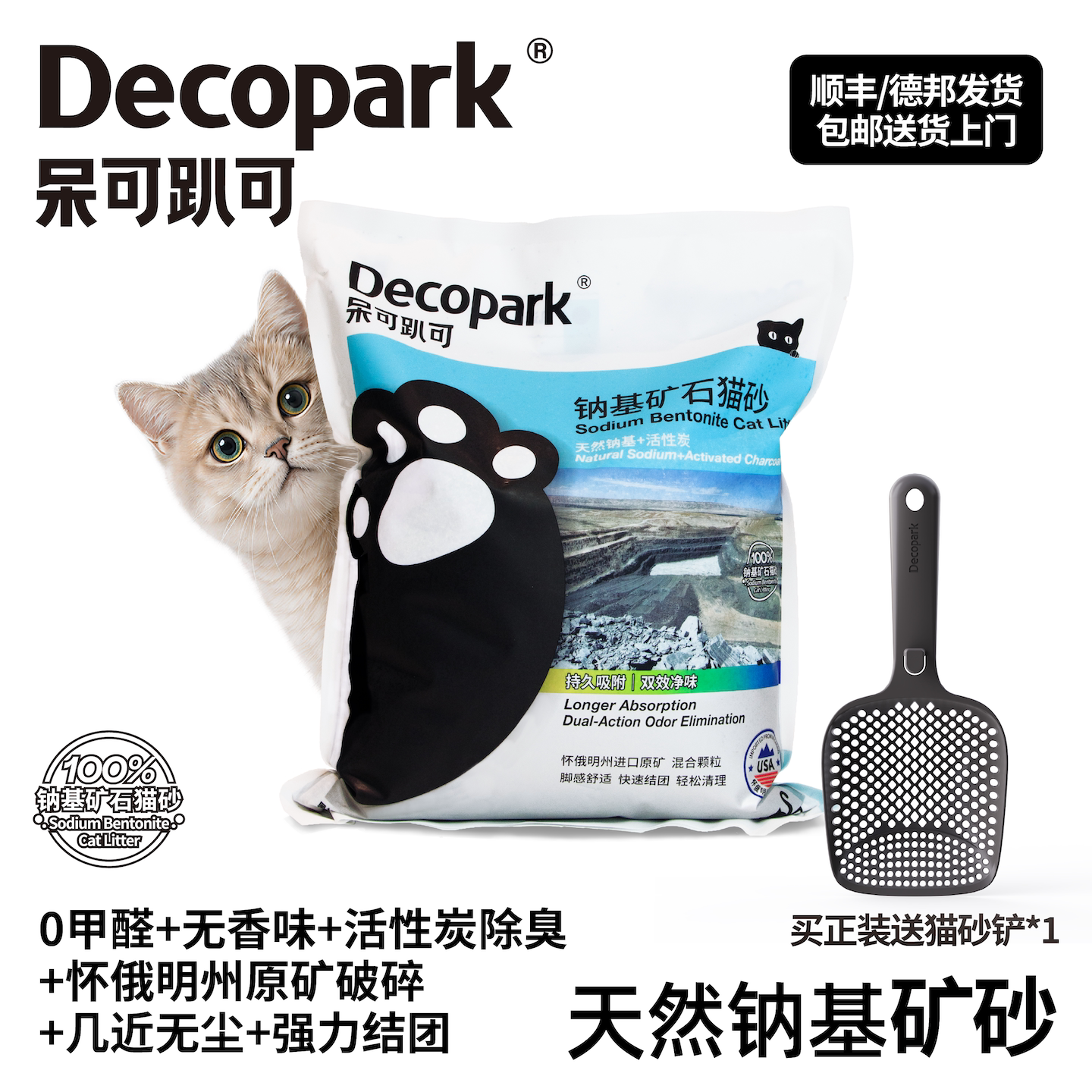 Decopark呆可趴可天然钠基矿砂