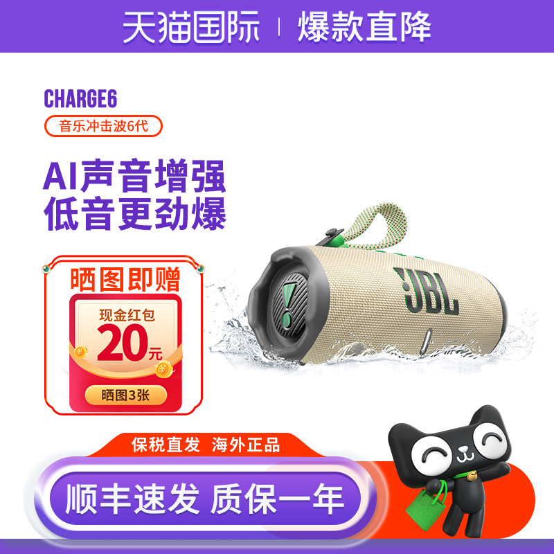 【新品】JBL CHARGE6冲击波6代无线蓝牙音箱防水低音炮户