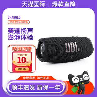 JBL CHARGE5 无线蓝牙音箱 便携音响防水低音炮冲击波4代升级版