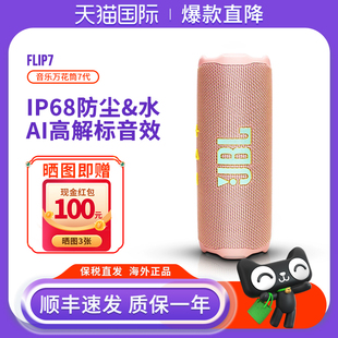 【新品】JBL Flip7音乐万花筒7代无线蓝牙音箱户外便携音响低音炮