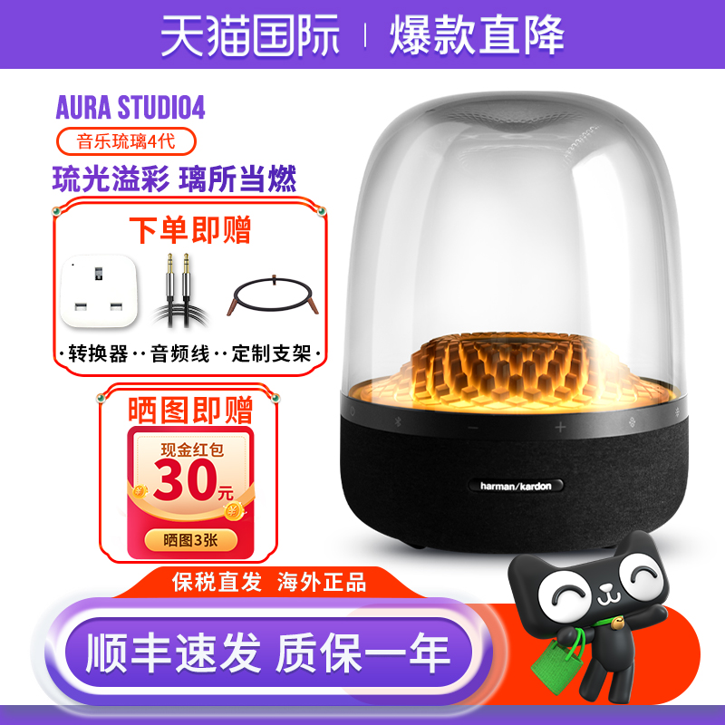 哈曼卡顿琉璃4音箱/晒评返30元