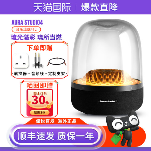哈曼卡顿琉璃4音箱/晒评返30元