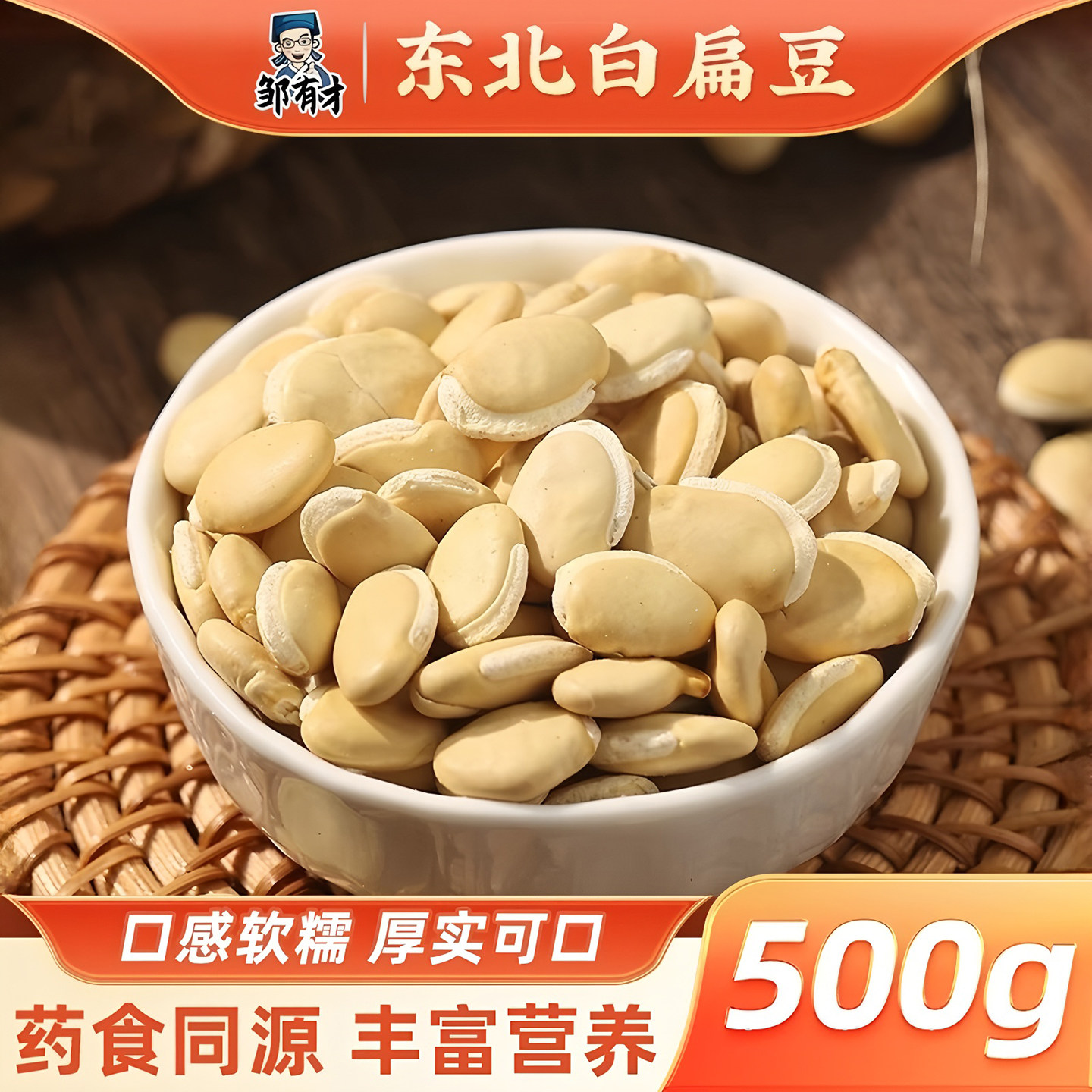 白扁豆新货农家自种生白扁豆子五谷杂粮炒熟可打粉煮粥营养健康