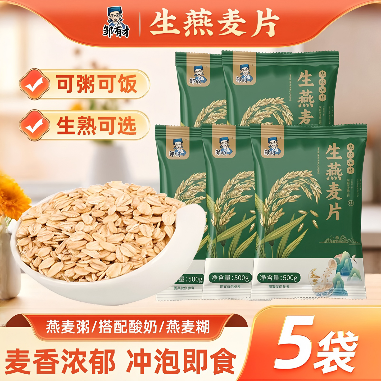 东北生燕麦片需煮杂粮纯麦片农家去皮燕麦仁米粗粮早餐代餐燕麦粥