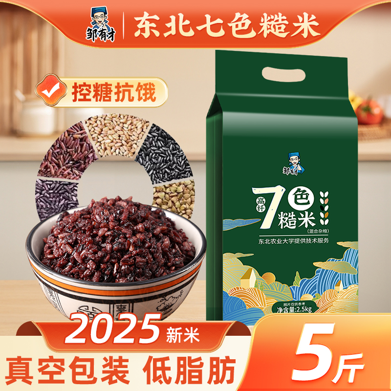 东北低脂七色糙米2025新米真空装
