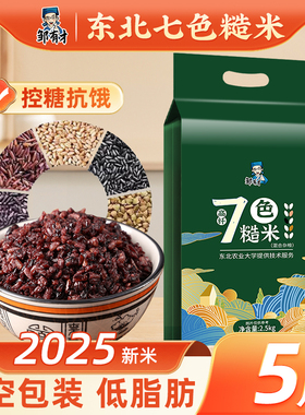 东北七色糙米2025年新米代餐主食低脂饱腹糙米粗粮组合五谷杂粮饭