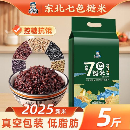东北低脂七色糙米2025新米真空装