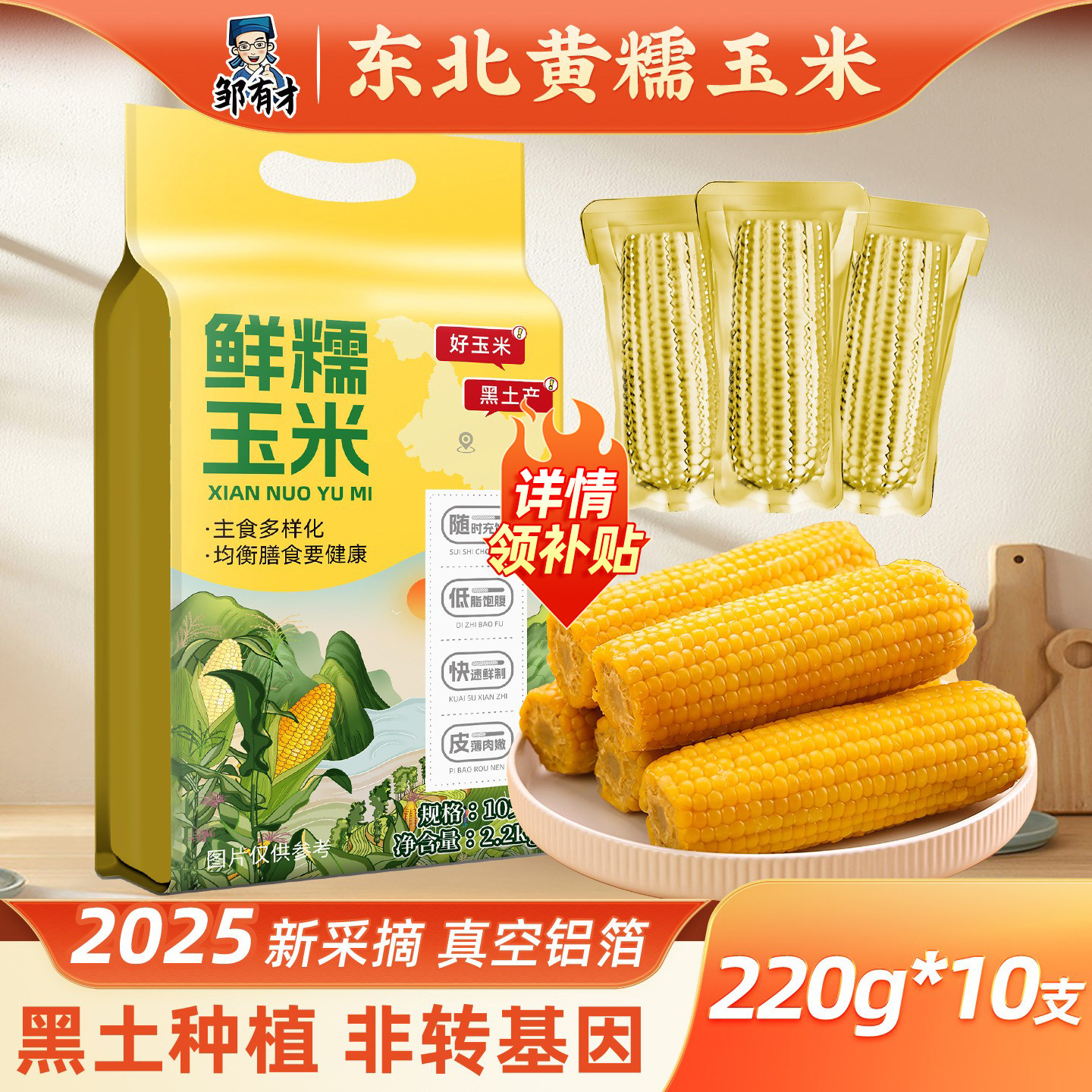 2025新货 东北黄糯玉米棒10支黄金铝箔装低脂黄糯香甜东北黏苞米,粮油调味/速食/干货/烘焙,玉米,淘宝优惠券,粉丝福利购,淘宝优惠卷