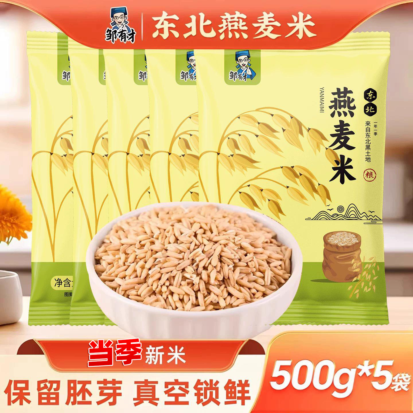 东北燕麦米当季新米燕麦仁搭配糙米代餐胚芽米燕麦粒五谷杂粮粗粮