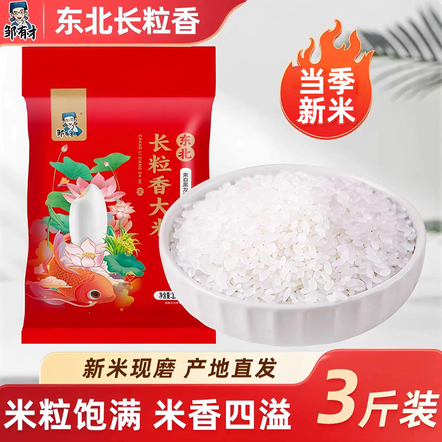黑龙江长粒香大米优质粮食图片
